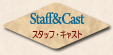 Staff&Cast─スタッフ・キャスト
