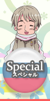 Special─スペシャル
