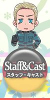 Staff&Cast─スタッフ・キャスト