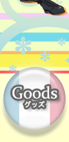 Goods─グッズ