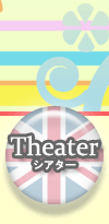 Theater─シアター